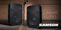Легкие, мобильные и мощные. Акустические системы Samson AURO